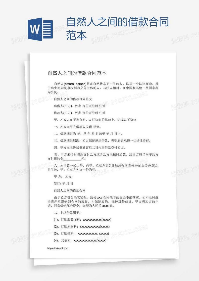 自然人之间的借款合同范本