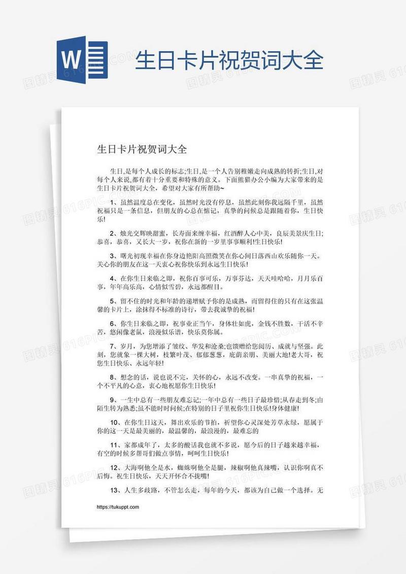 生日卡片祝贺词大全