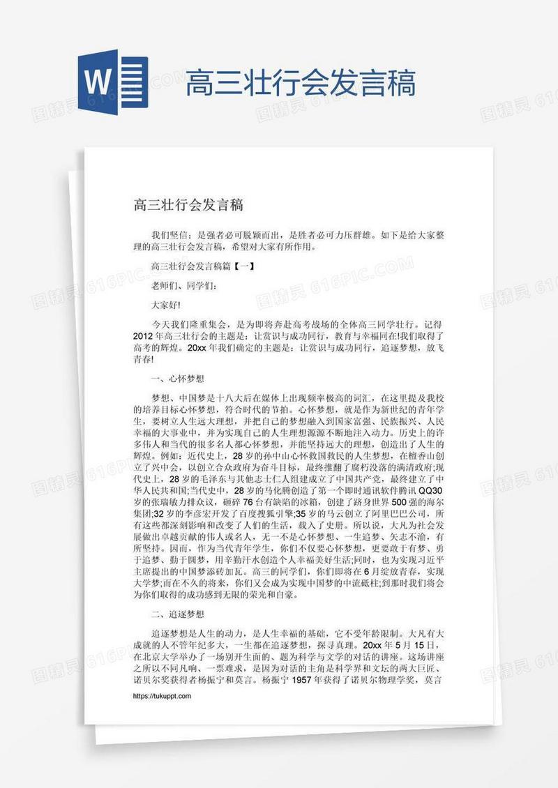 高三壮行会发言稿