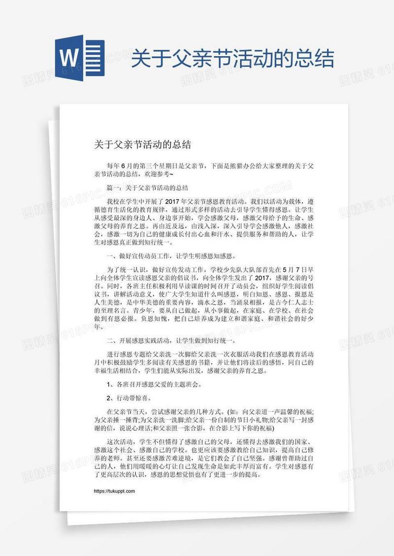 关于父亲节活动的总结