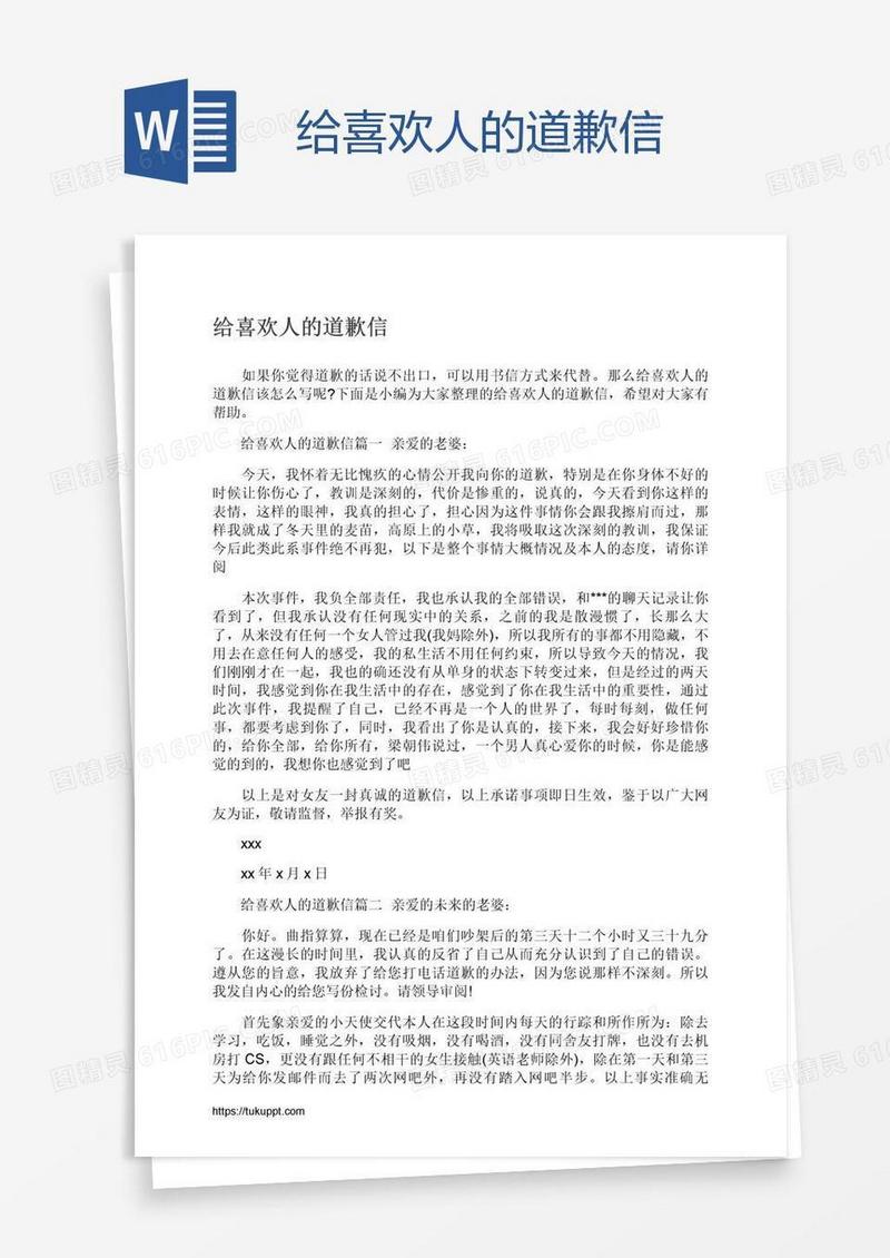 给喜欢人的道歉信