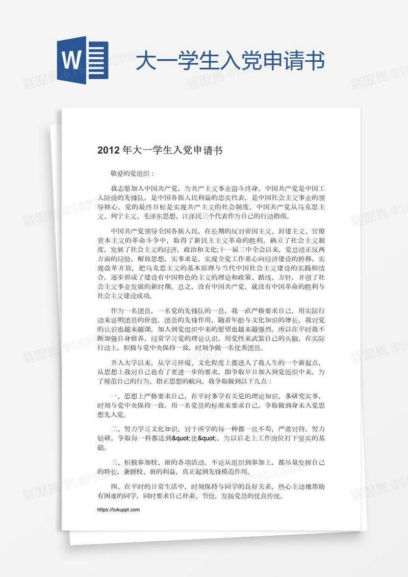 大一学生入党申请书