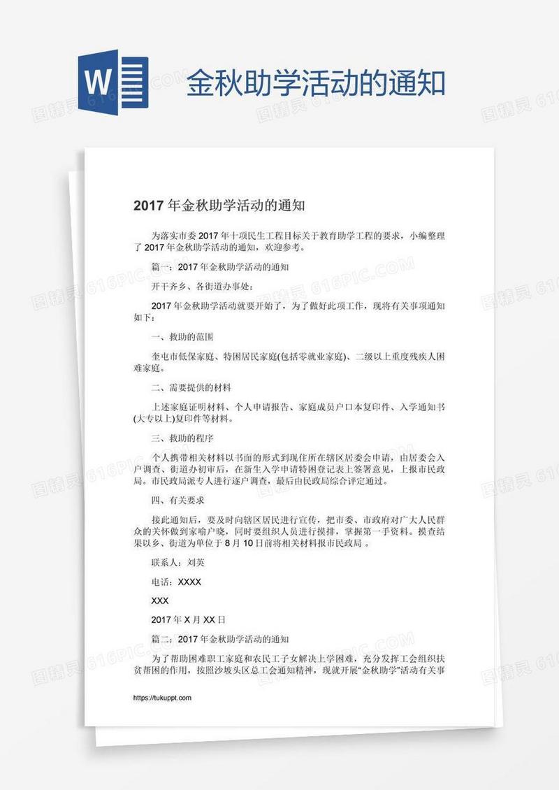 金秋助学活动的通知