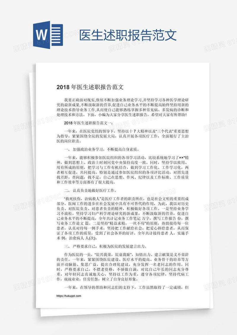医生述职报告范文