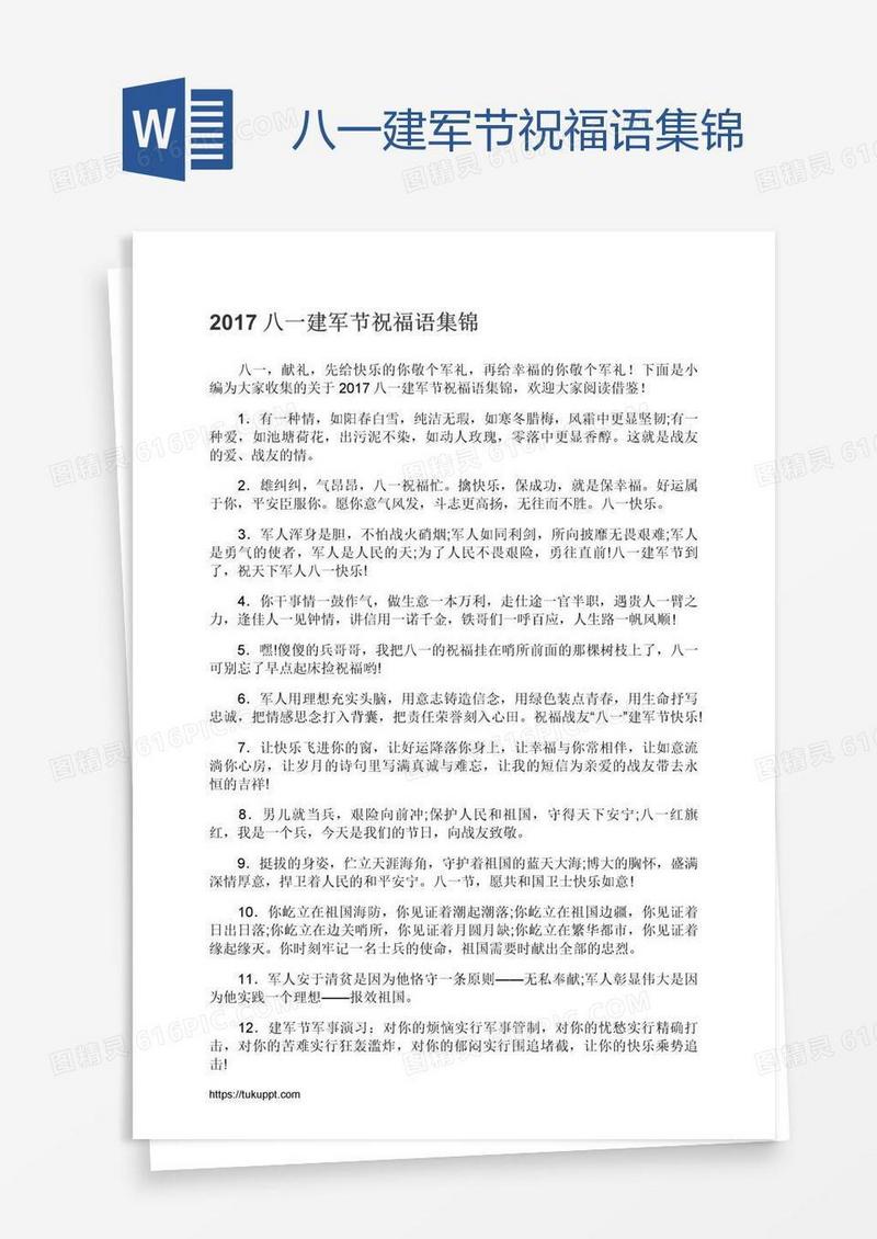 八一建军节祝福语集锦