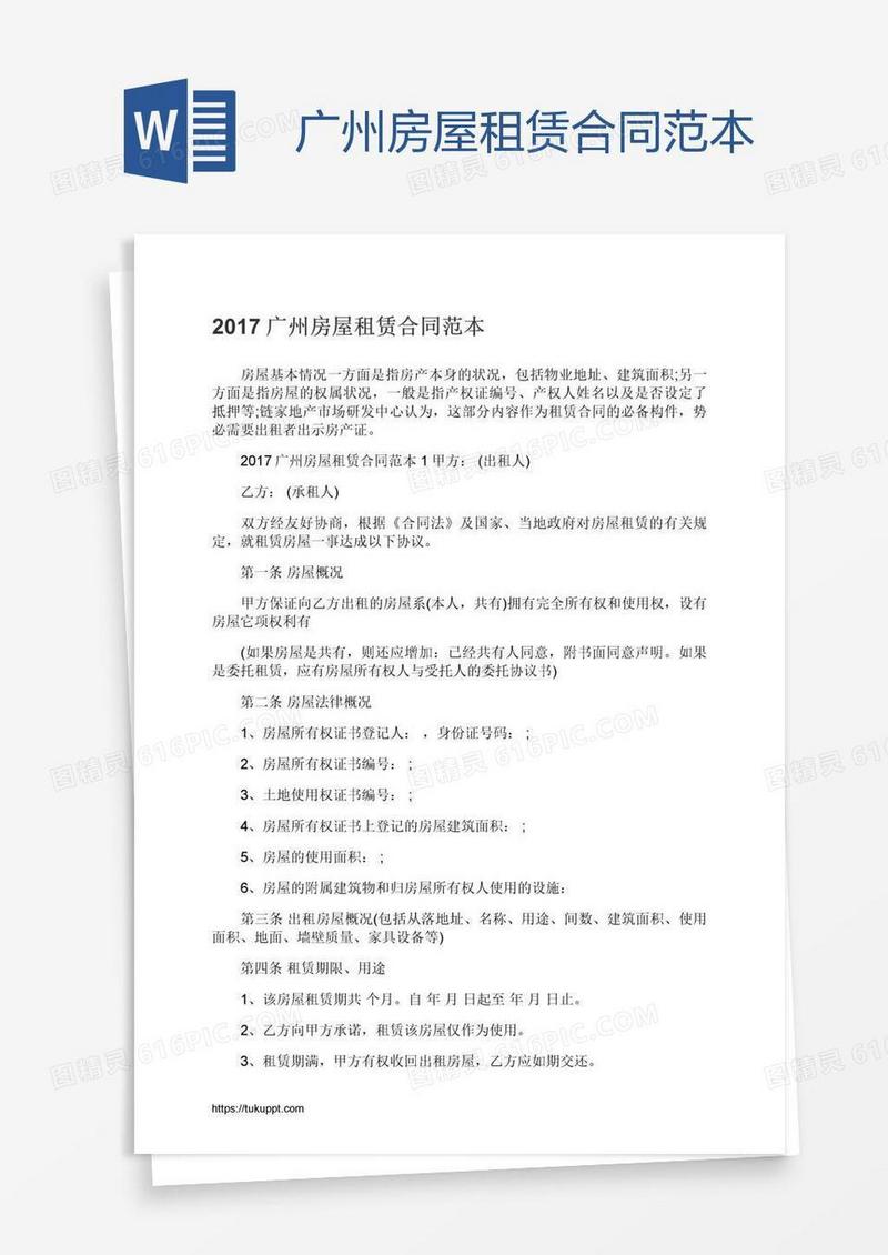 广州房屋租赁合同范本