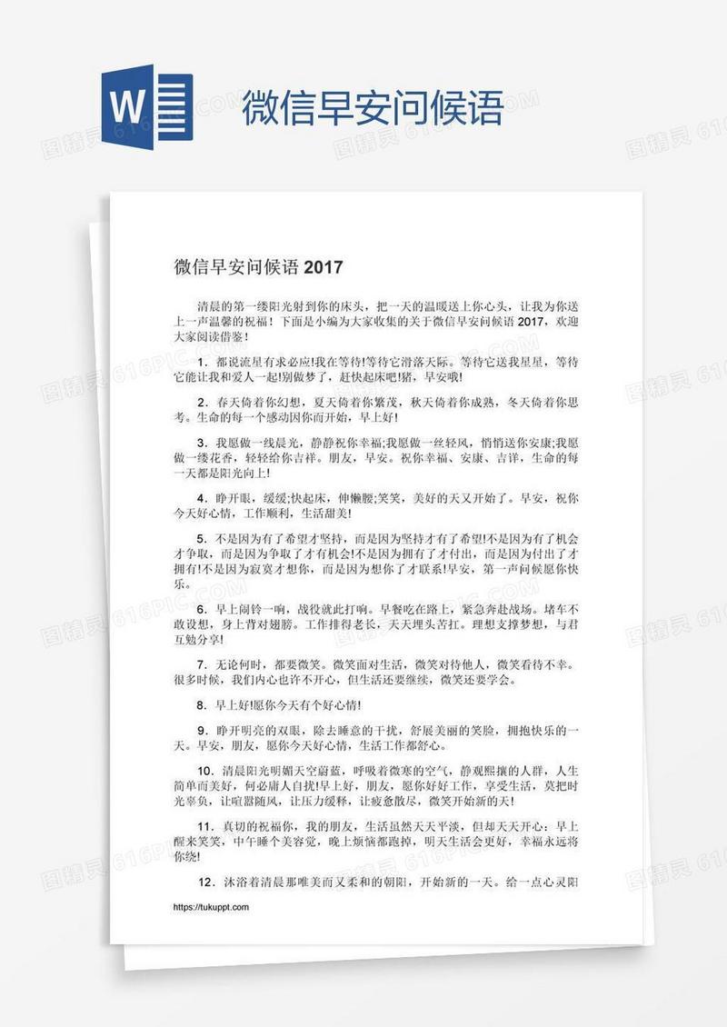 微信早安问候语