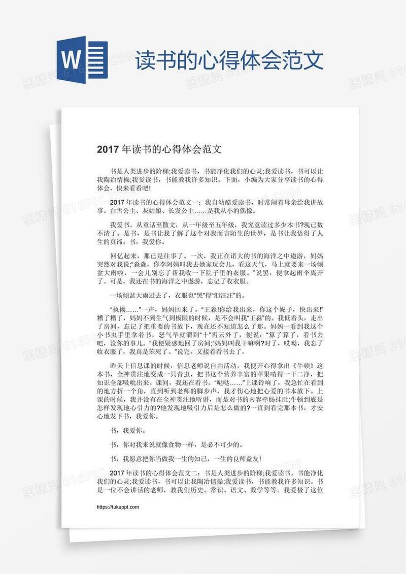 读书的心得体会范文