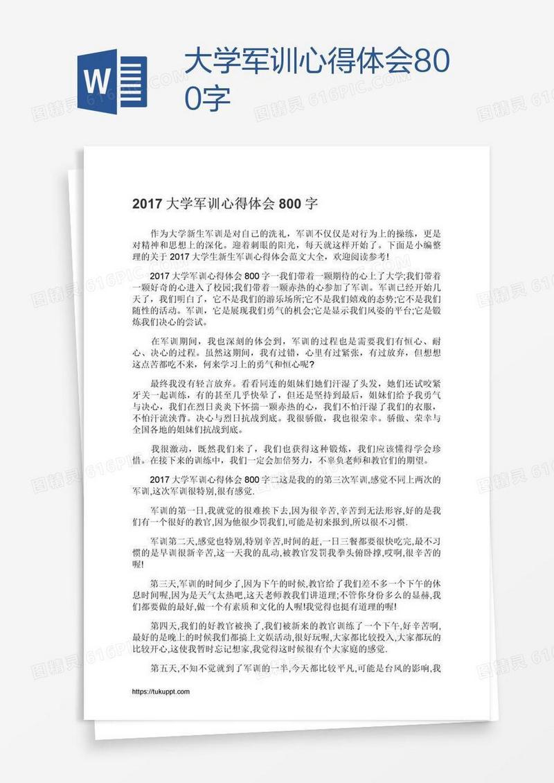 大学军训心得体会800字