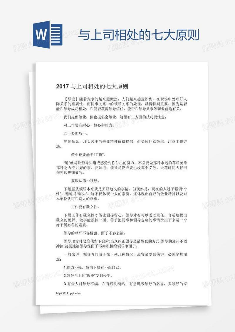 与上司相处的七大原则