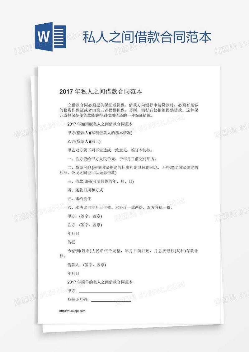 私人之间借款合同范本