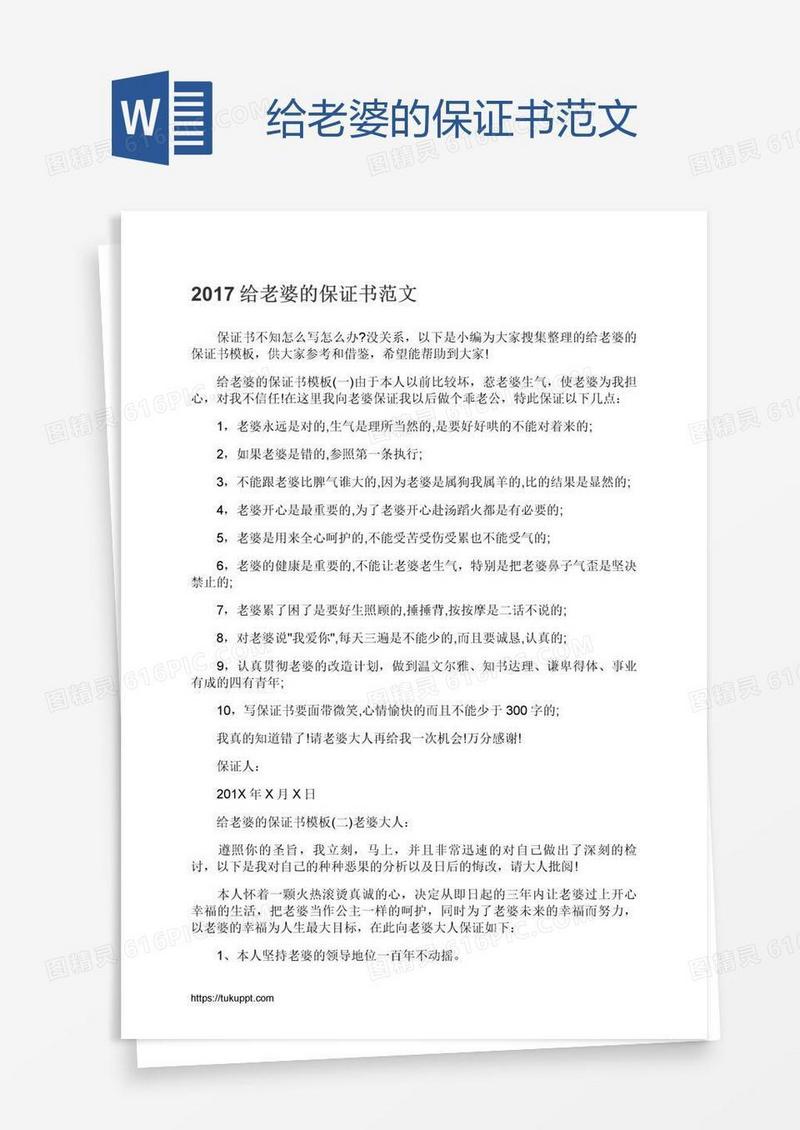 给老婆的保证书范文