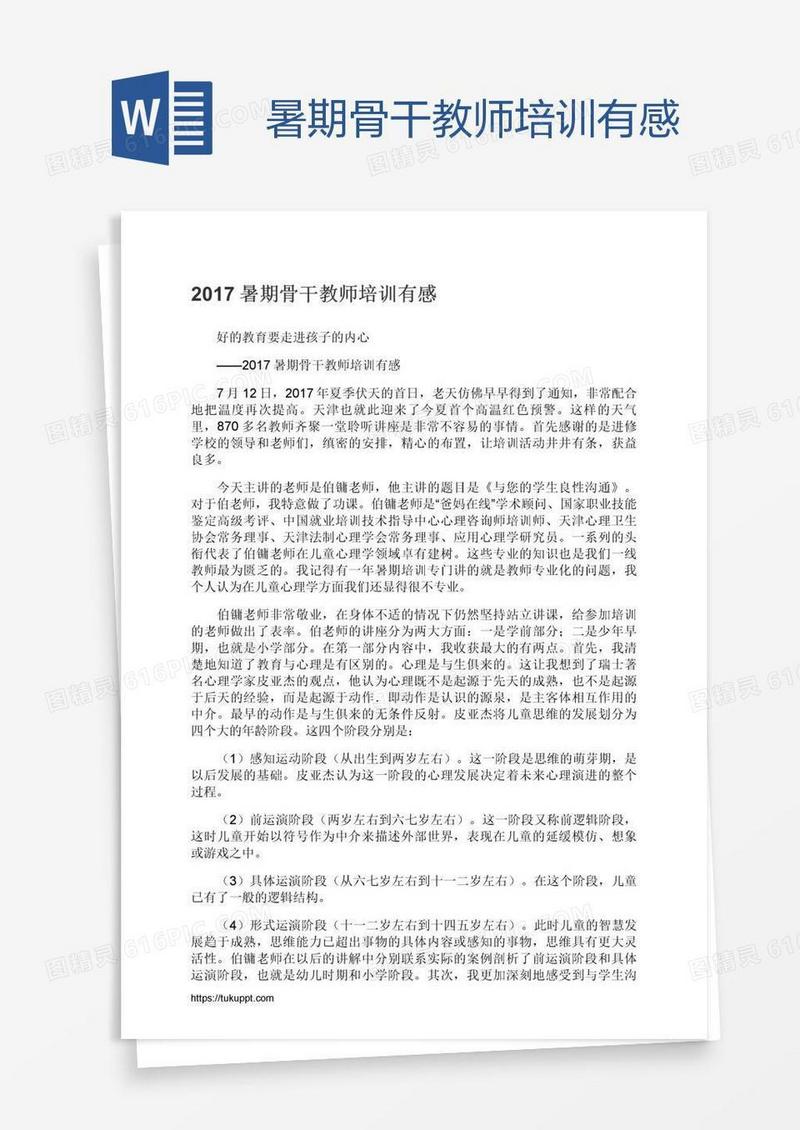 暑期骨干教师培训有感