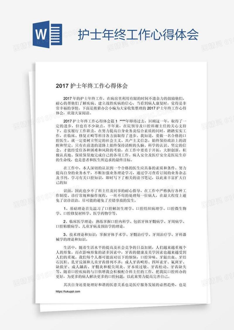 护士年终工作心得体会