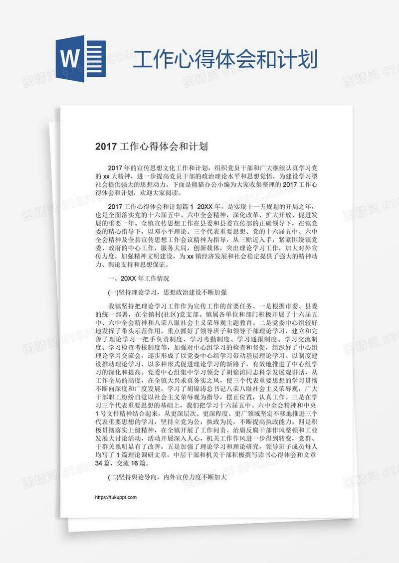 工作心得体会和计划