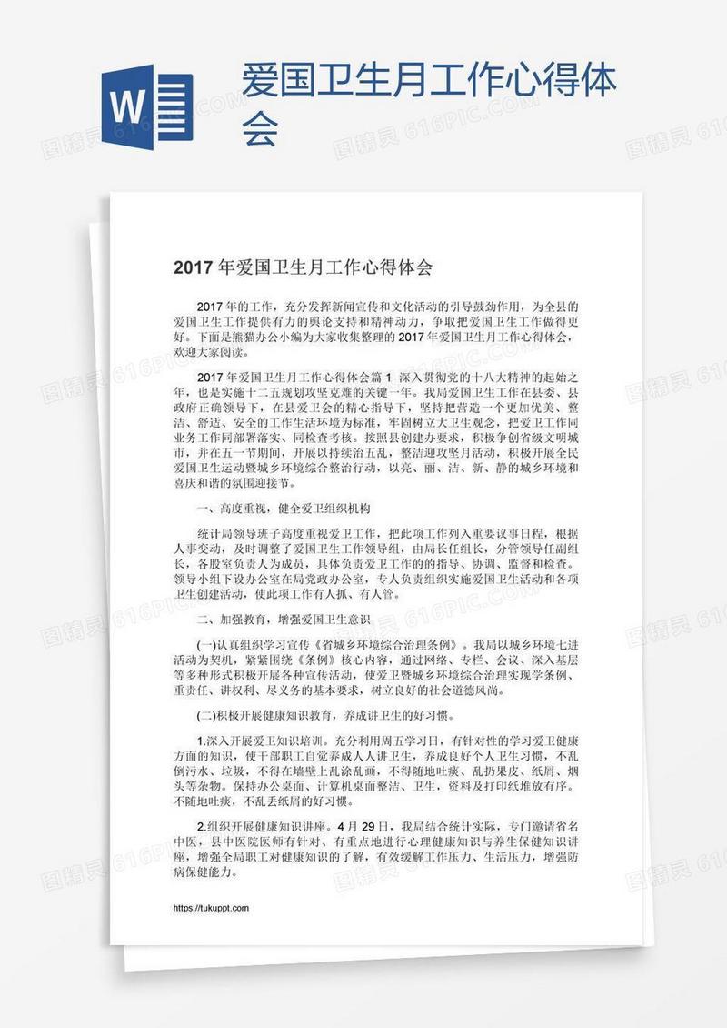 爱国卫生月工作心得体会