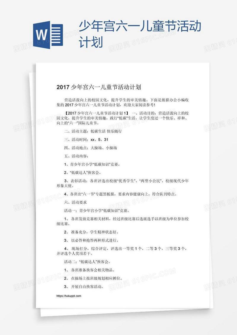 少年宫六一儿童节活动计划