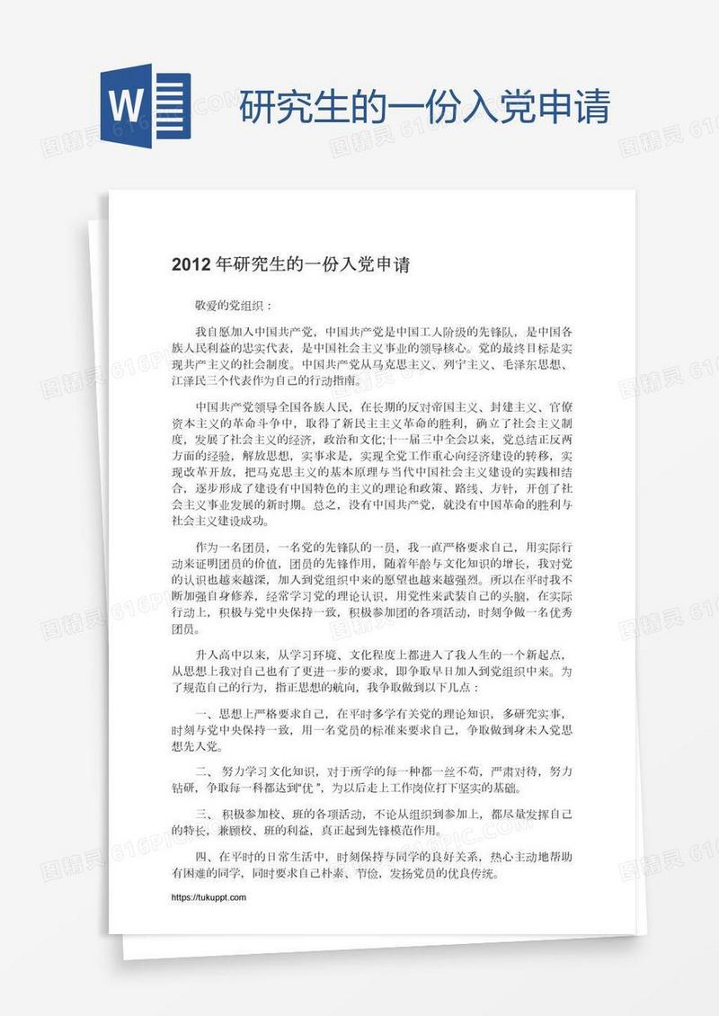 研究生的一份入党申请