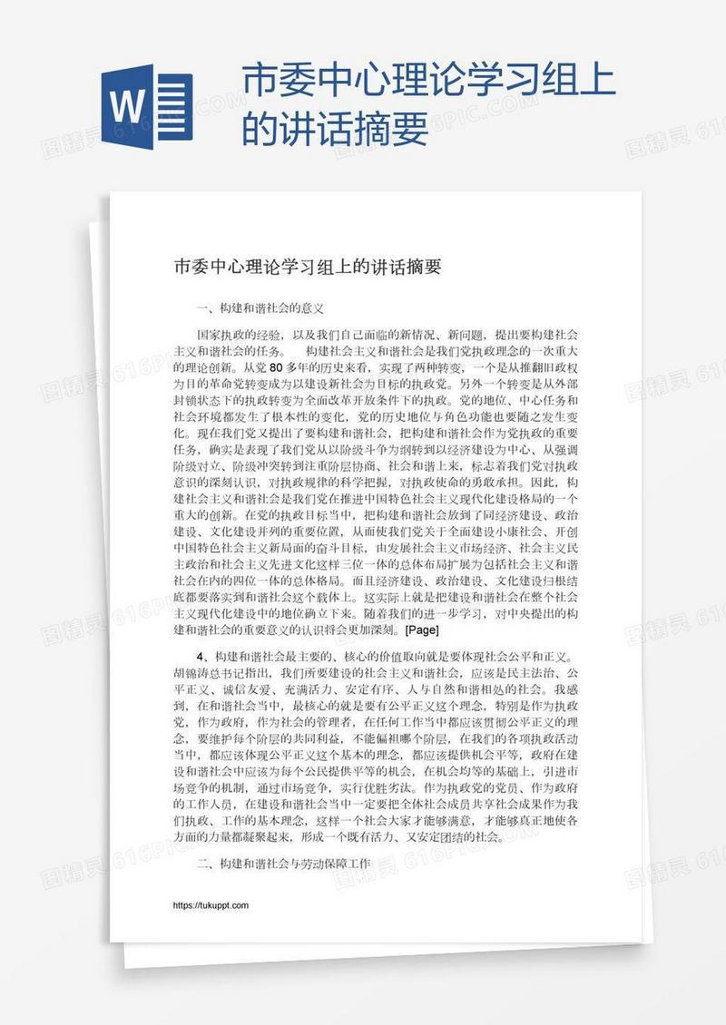 市委中心理论学习组上的讲话摘要