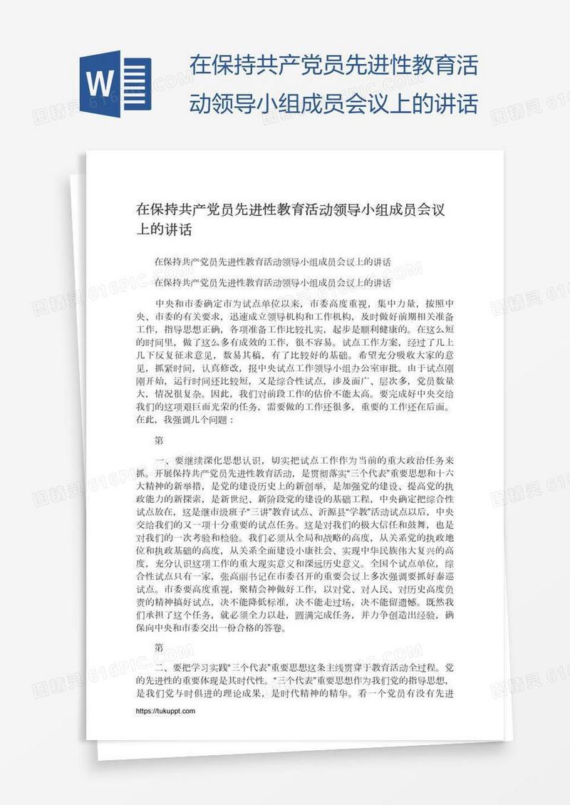 在保持共产党员先进性教育活动领导小组成员会议上的讲话