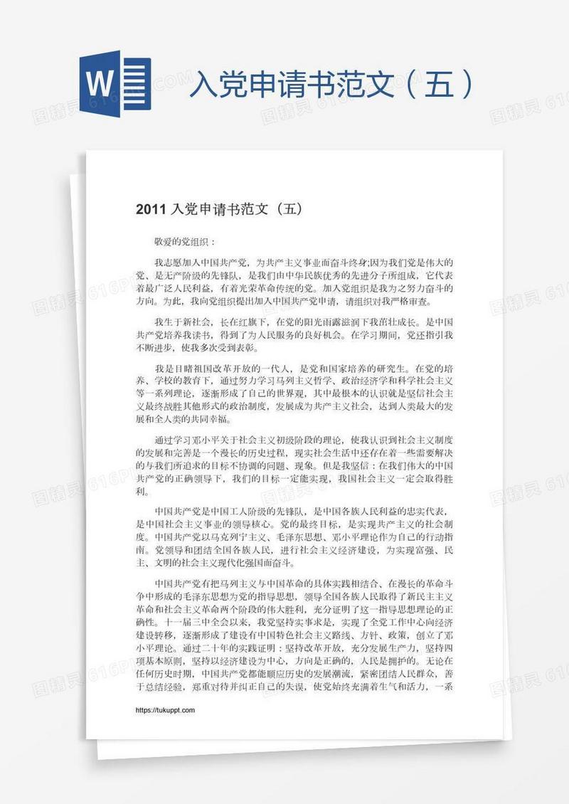 入党申请书范文（五）
