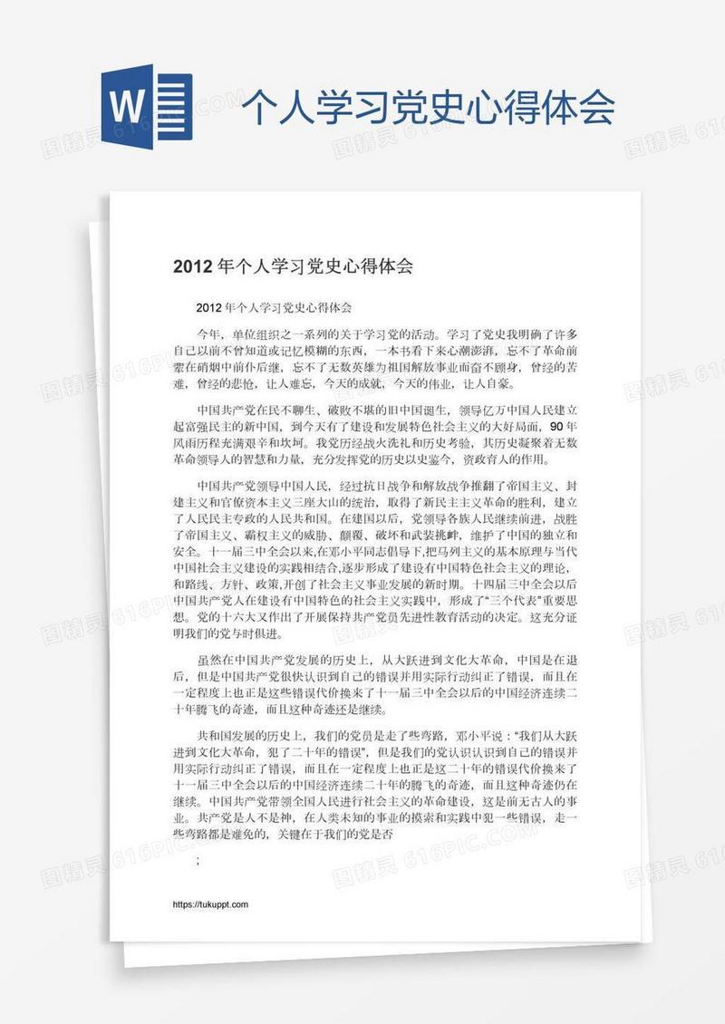个人学习党史心得体会