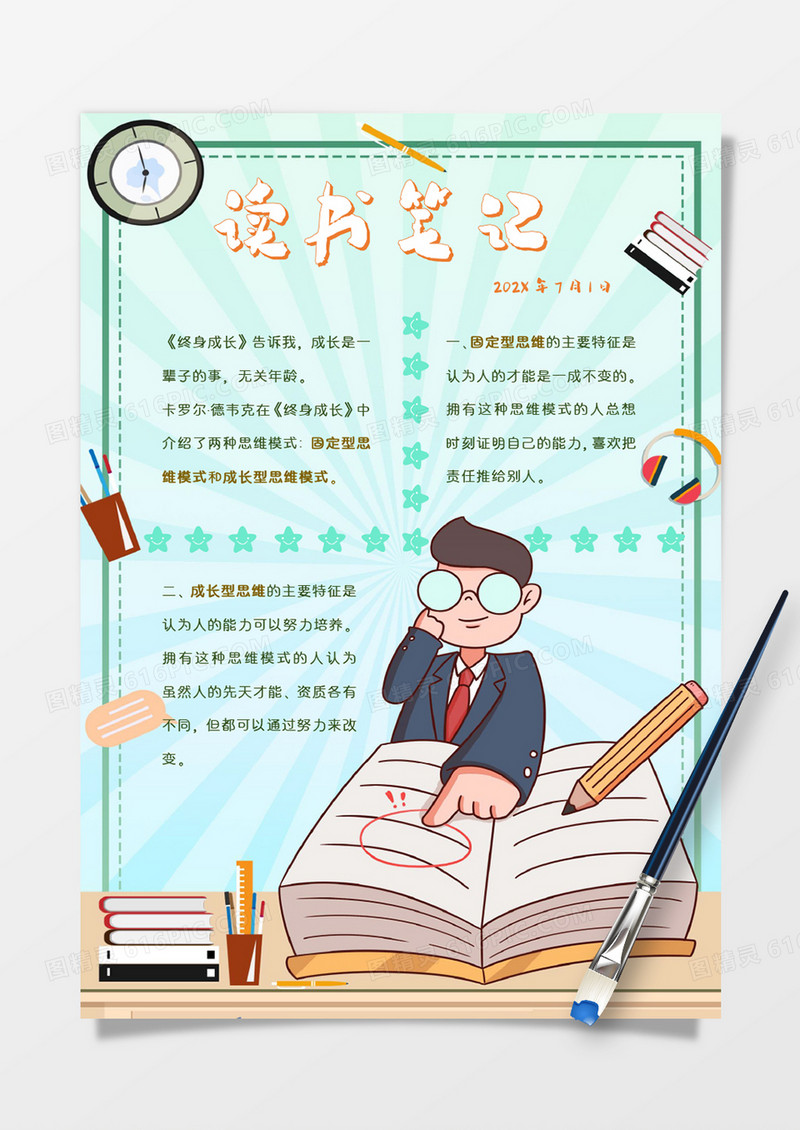 黄色蓝色卡通读书分享笔记Word模板