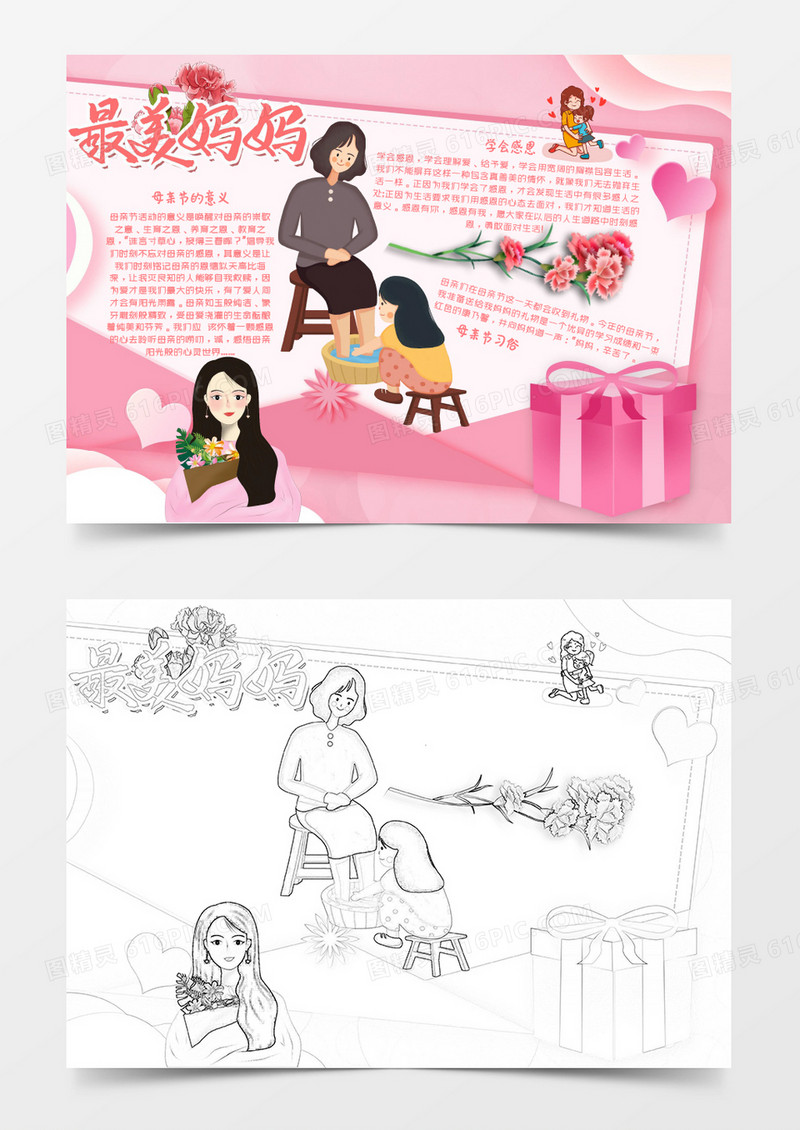 粉色系最美妈妈母亲节手抄报小报word模板