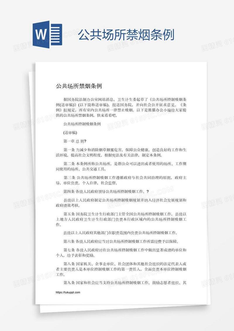 公共场所禁烟条例