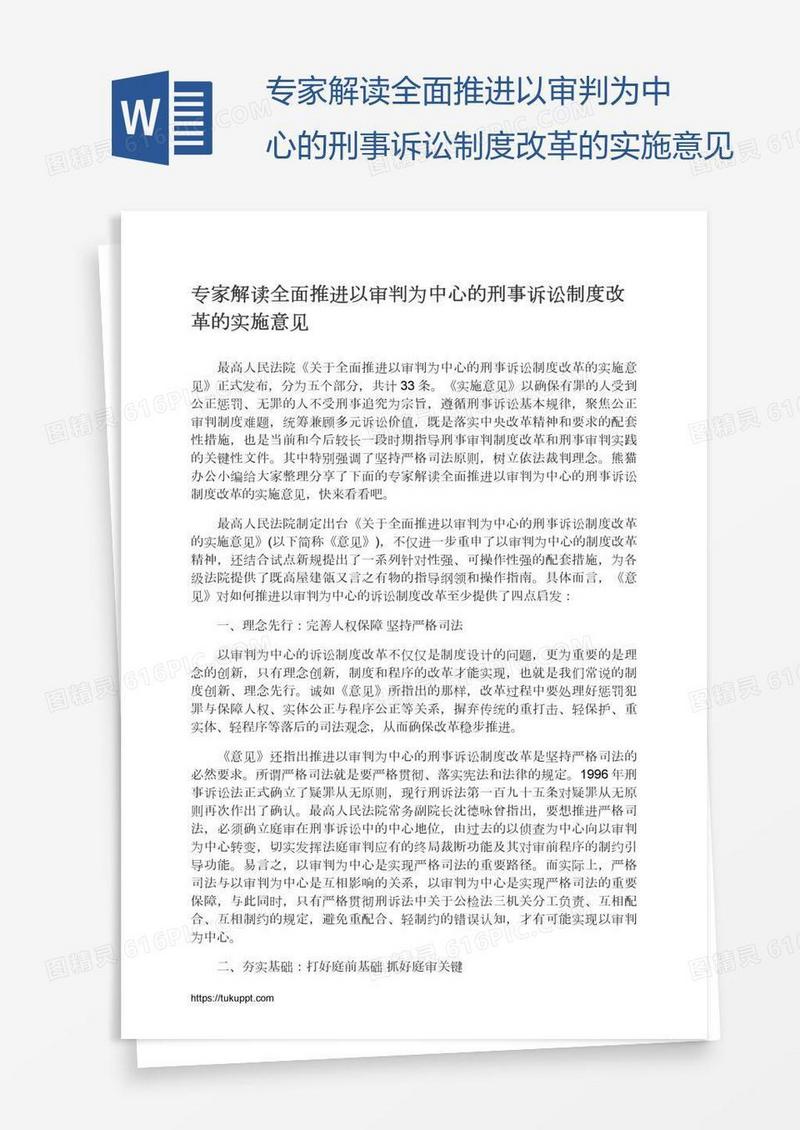 专家解读全面推进以审判为中心的刑事诉讼制度改革的实施意见