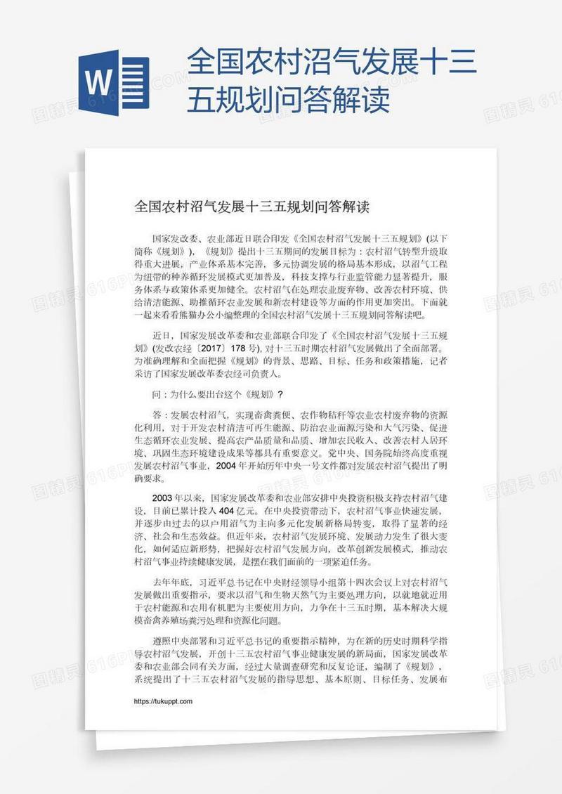 全国农村沼气发展十三五规划问答解读