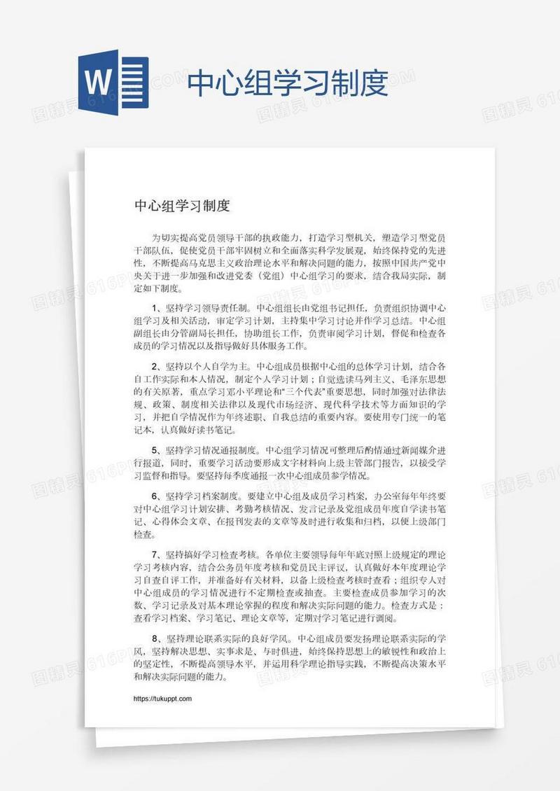 中心组学习制度
