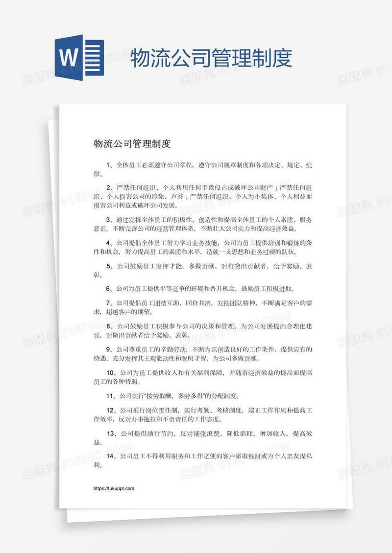 物流公司管理制度