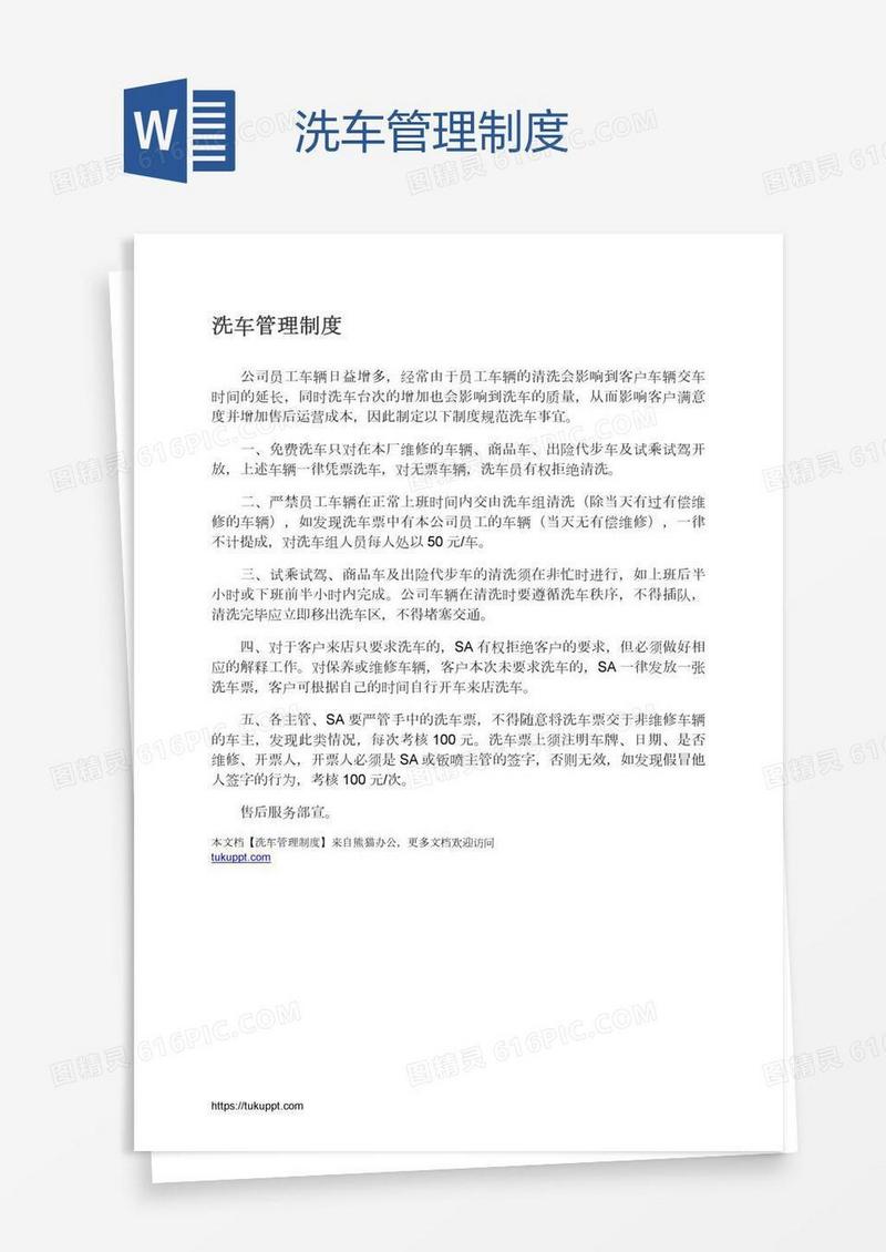 洗车管理制度