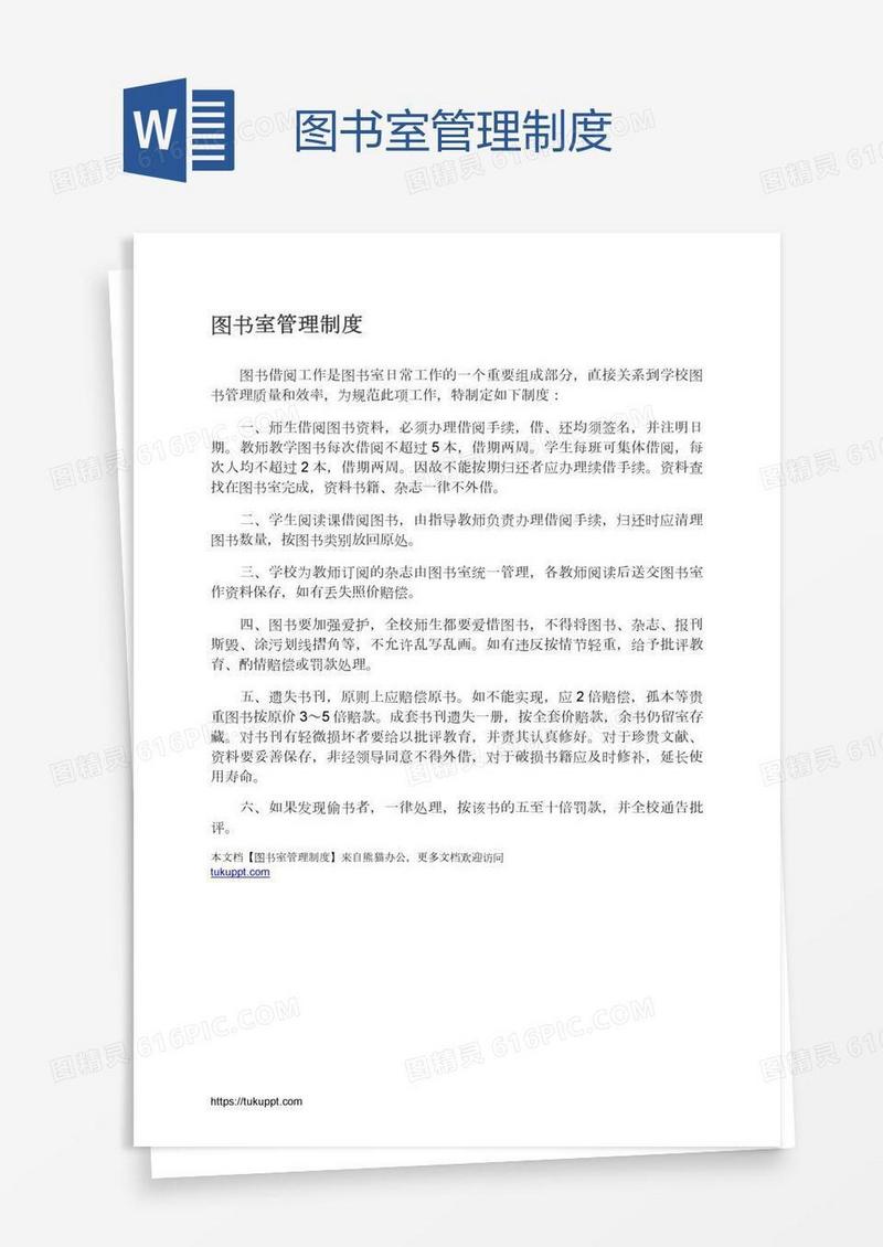 图书室管理制度