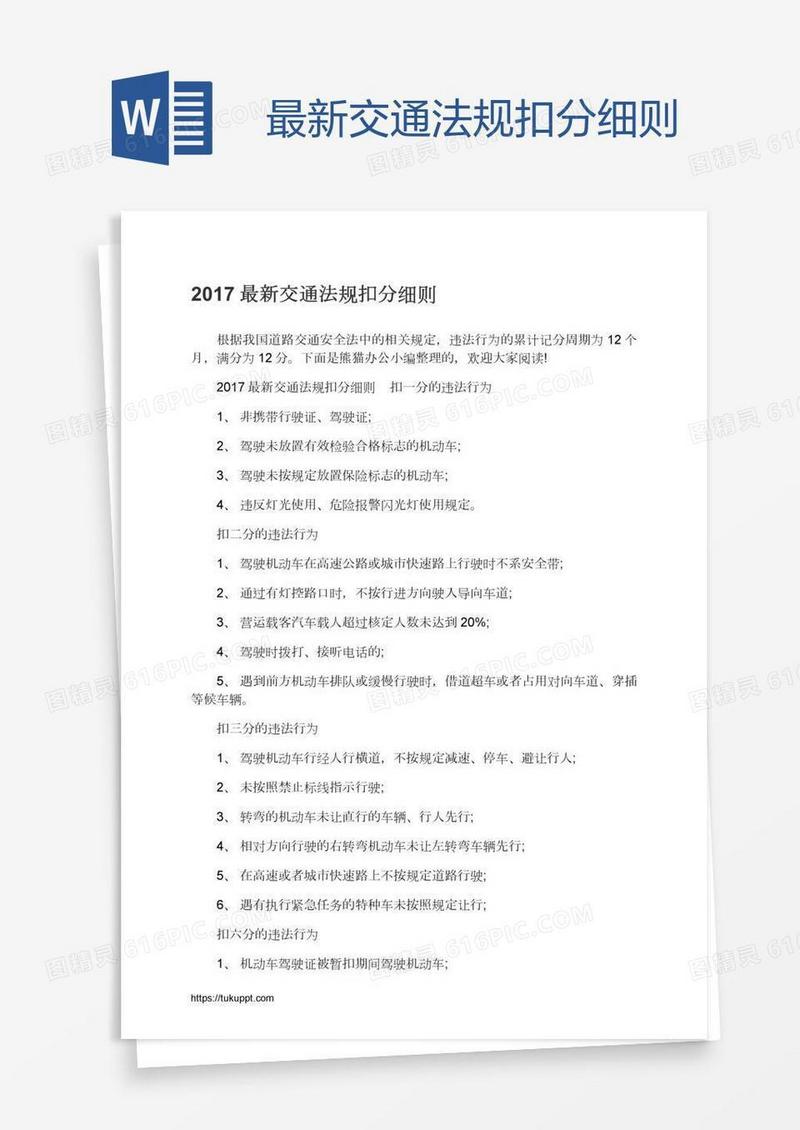 最新交通法规扣分细则