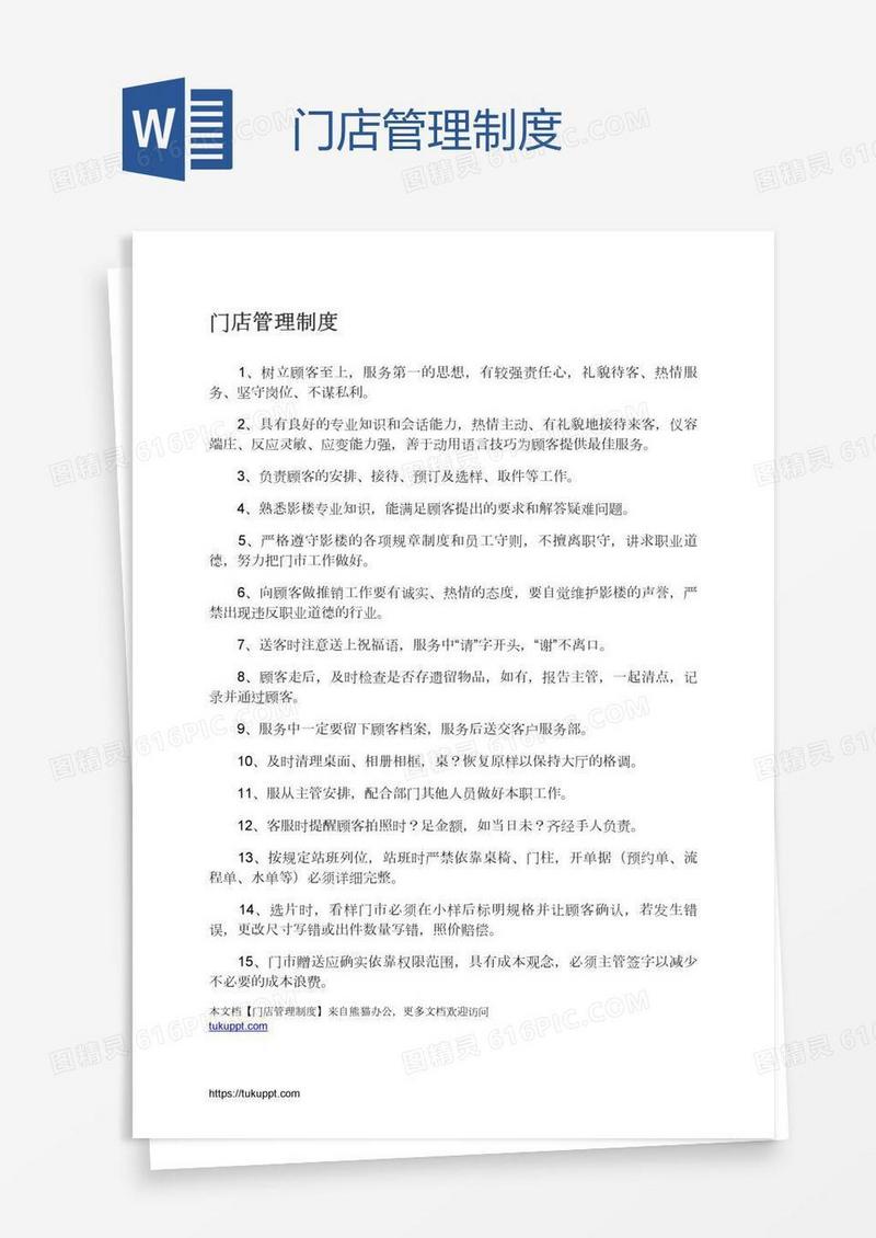 门店管理制度