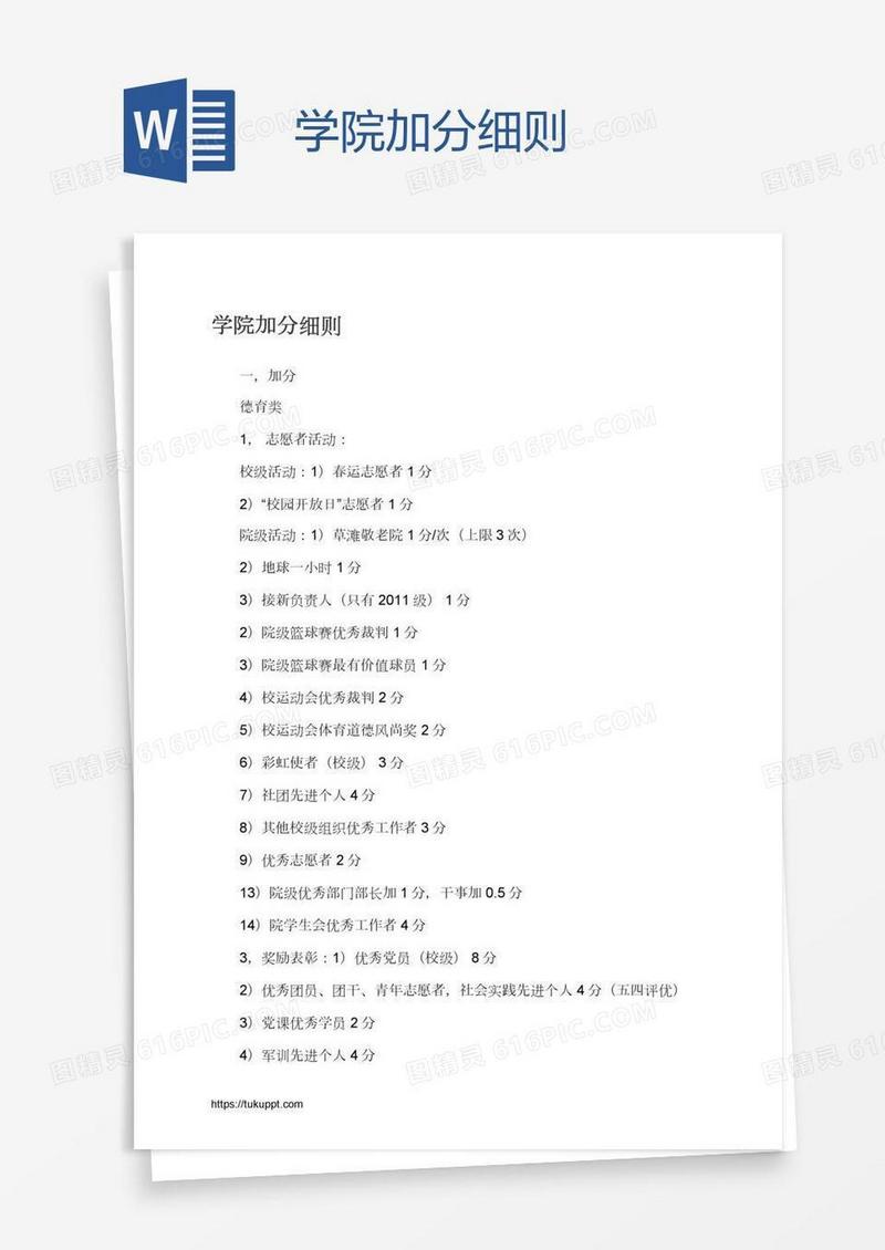 学院加分细则