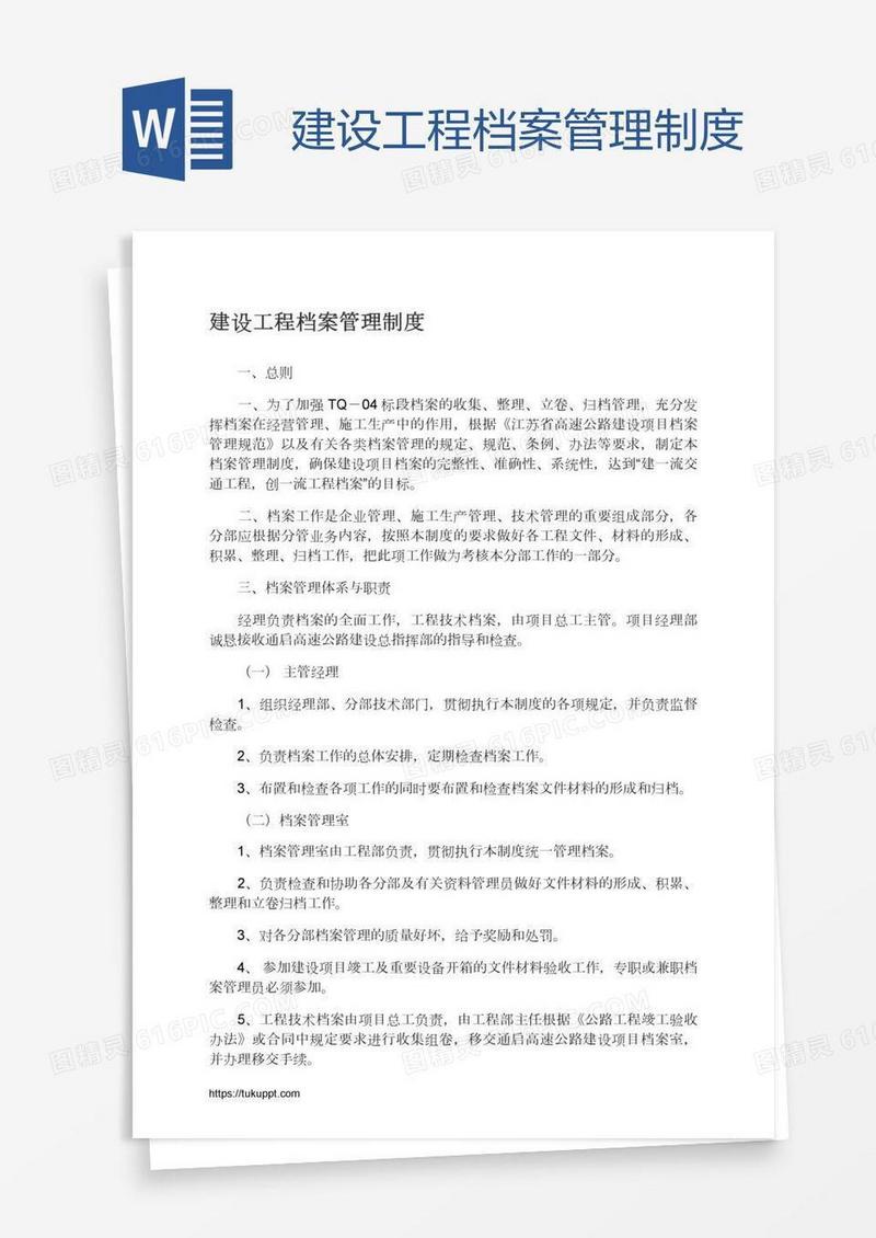 建设工程档案管理制度