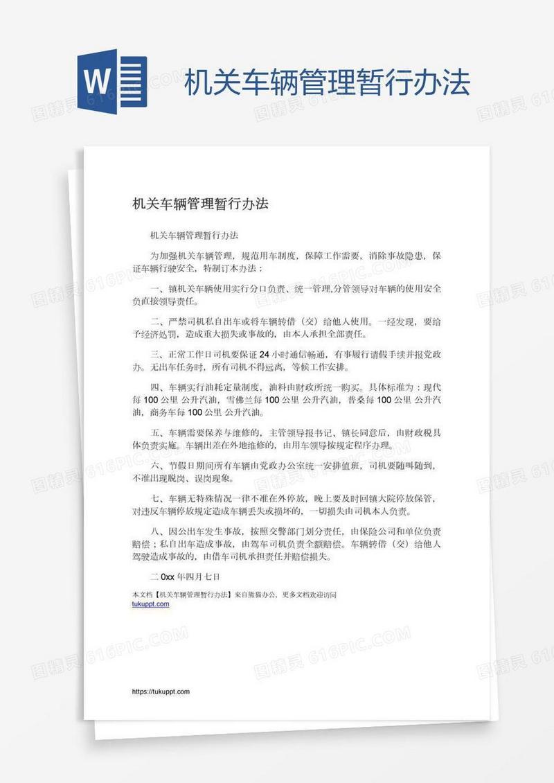 机关车辆管理暂行办法
