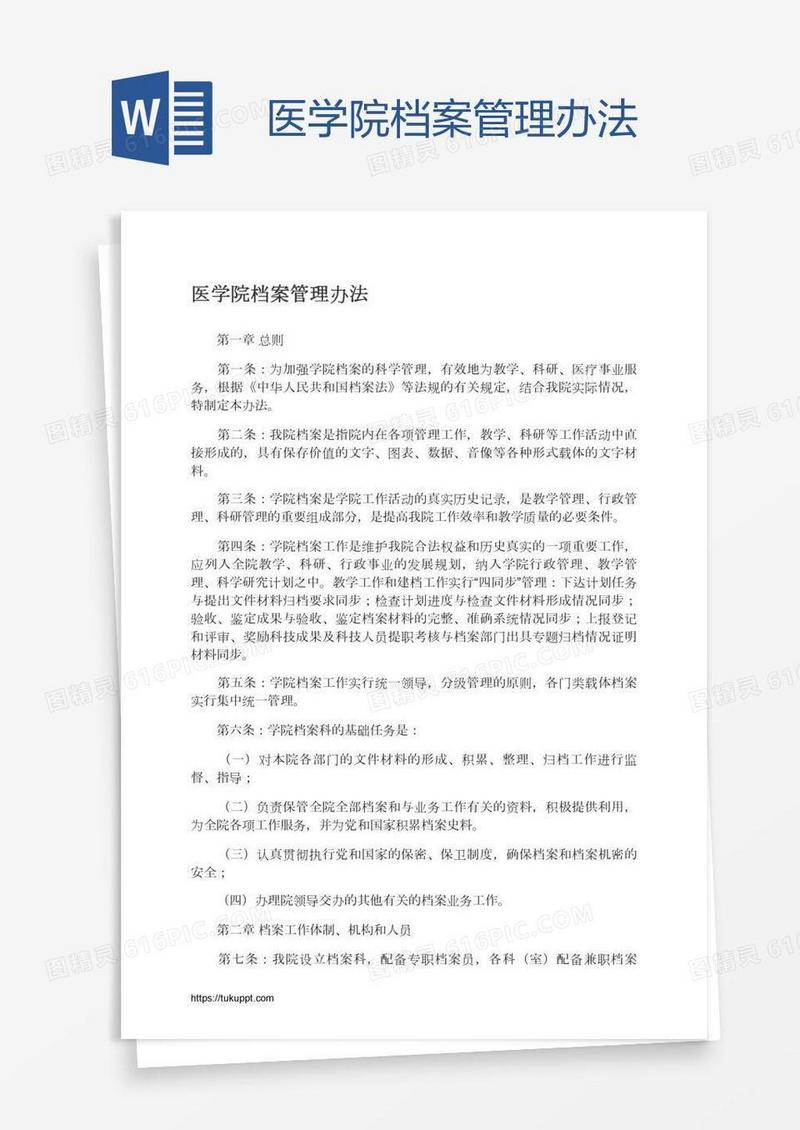 医学院档案管理办法