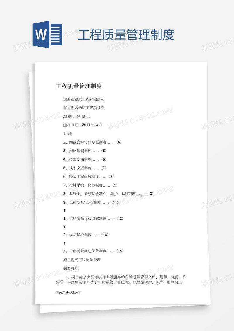 工程质量管理制度