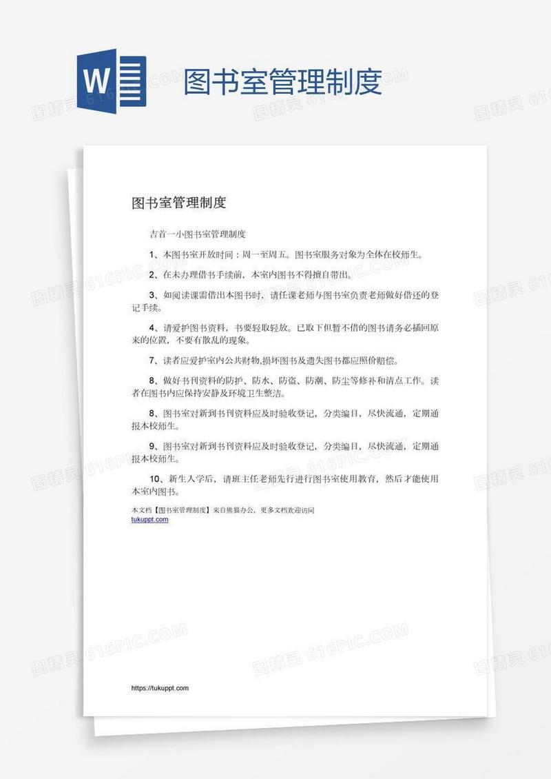 图书室管理制度