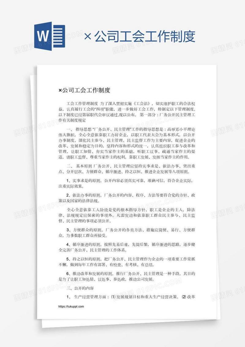 ×公司工会工作制度