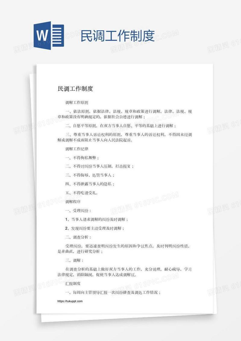 民调工作制度