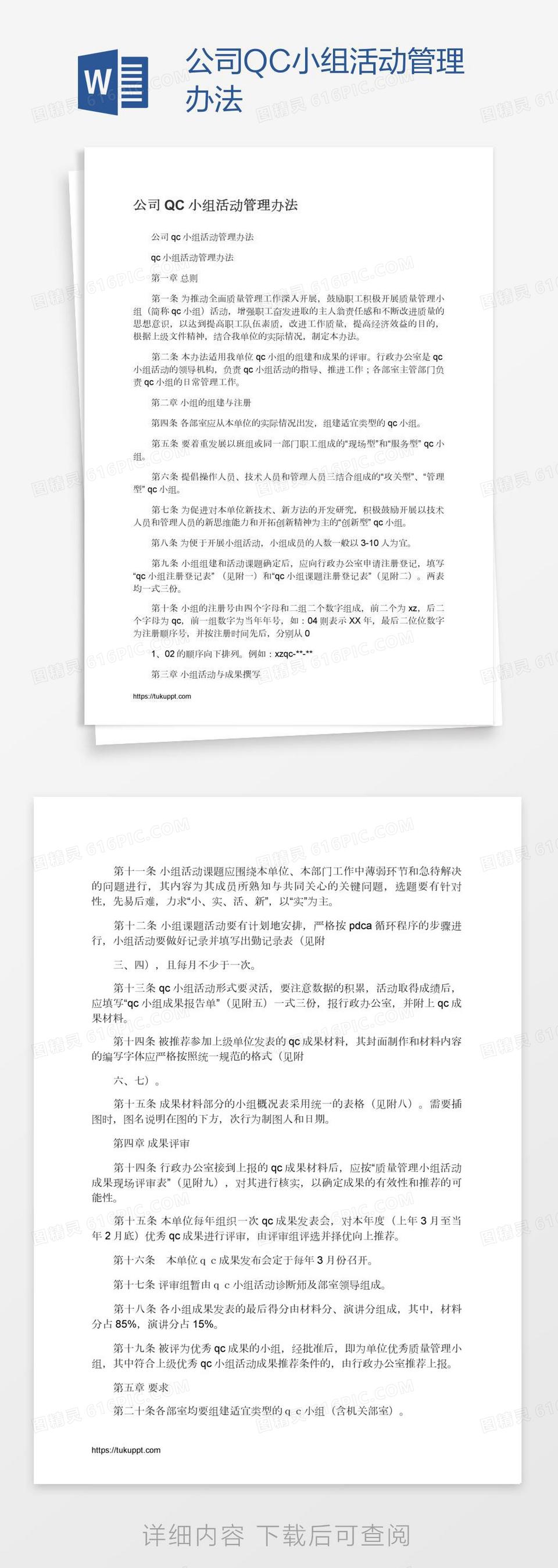 公司QC小组活动管理办法