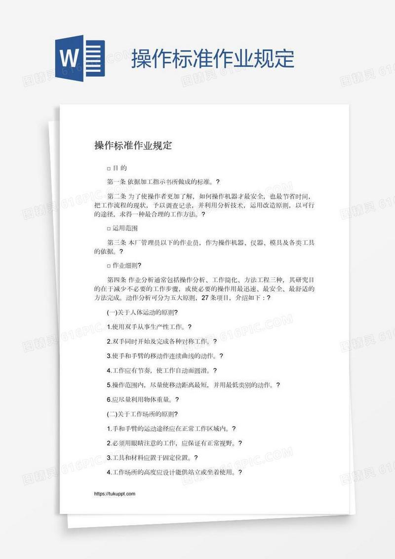 操作标准作业规定