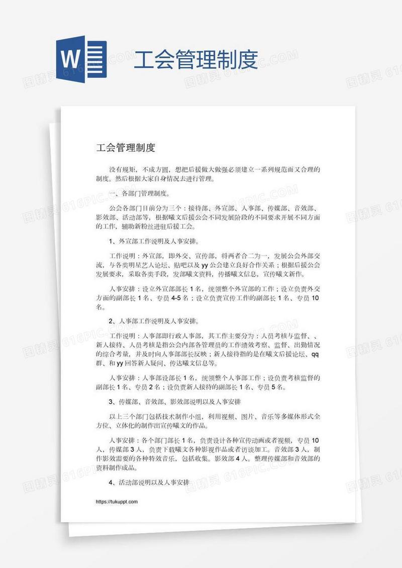 工会管理制度