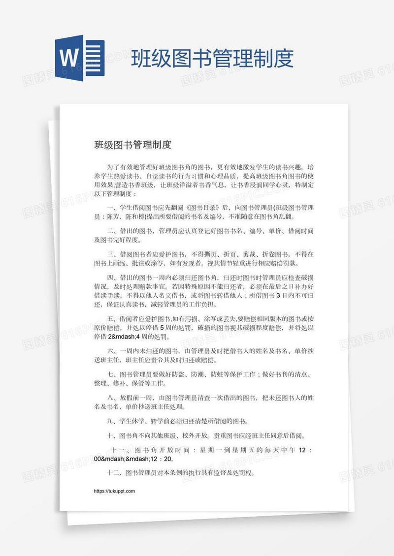 班级图书管理制度