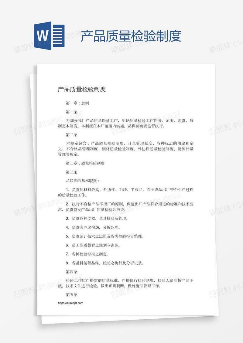 产品质量检验制度
